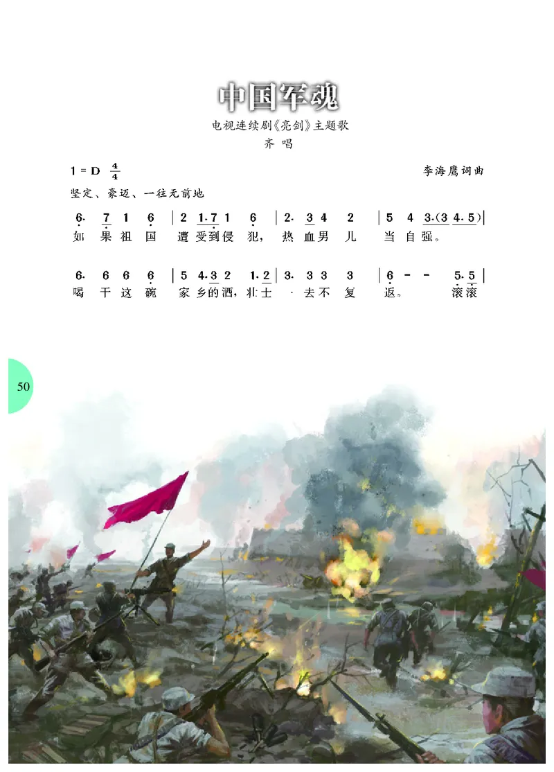 冀少版7年级音乐下册高清教材_4-教培资料-26年最新资料-同步更新_初中高中教资_03科三专项（进去保存报考的学科即可）_02科三专项（笔记真题思维导图教学设计版本二）