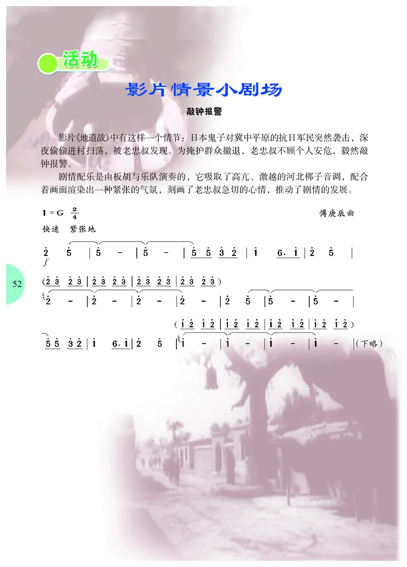 冀少版7年级音乐下册高清教材_4-教培资料-26年最新资料-同步更新_初中高中教资_03科三专项（进去保存报考的学科即可）_02科三专项（笔记真题思维导图教学设计版本二）