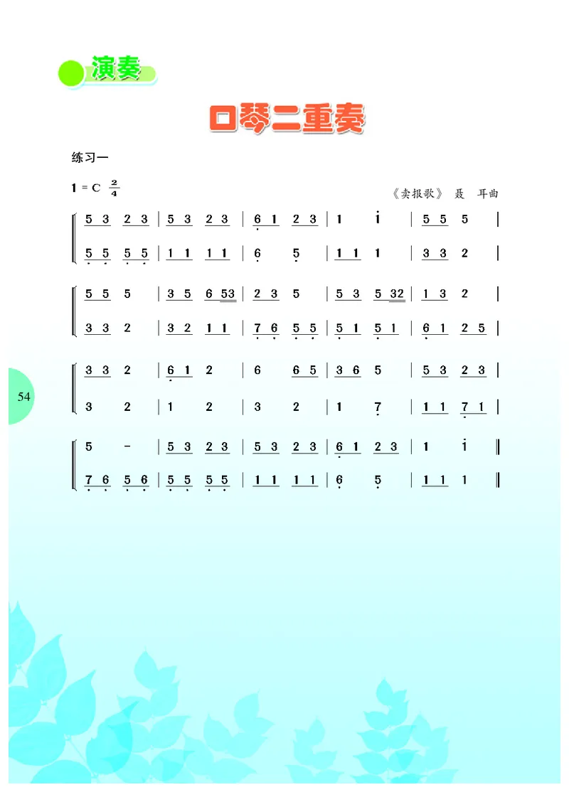 冀少版7年级音乐下册高清教材_4-教培资料-26年最新资料-同步更新_初中高中教资_03科三专项（进去保存报考的学科即可）_02科三专项（笔记真题思维导图教学设计版本二）