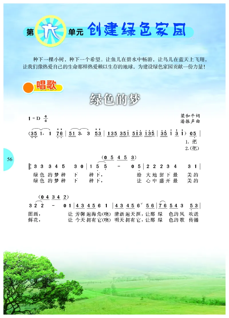 冀少版7年级音乐下册高清教材_4-教培资料-26年最新资料-同步更新_初中高中教资_03科三专项（进去保存报考的学科即可）_02科三专项（笔记真题思维导图教学设计版本二）