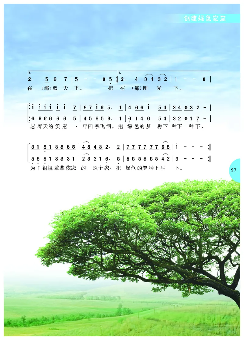 冀少版7年级音乐下册高清教材_4-教培资料-26年最新资料-同步更新_初中高中教资_03科三专项（进去保存报考的学科即可）_02科三专项（笔记真题思维导图教学设计版本二）