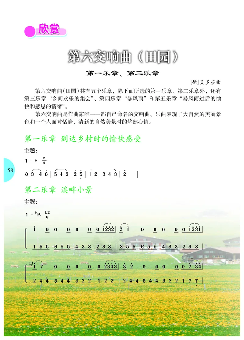 冀少版7年级音乐下册高清教材_4-教培资料-26年最新资料-同步更新_初中高中教资_03科三专项（进去保存报考的学科即可）_02科三专项（笔记真题思维导图教学设计版本二）