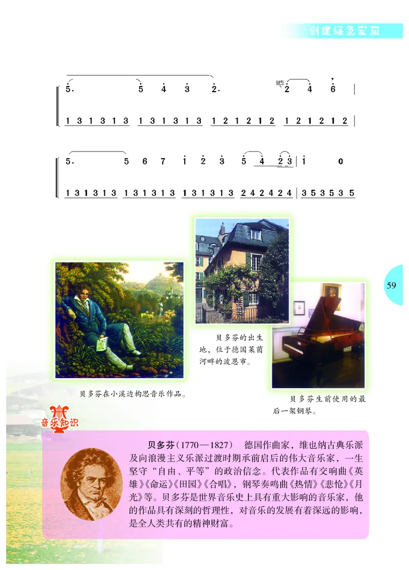 冀少版7年级音乐下册高清教材_4-教培资料-26年最新资料-同步更新_初中高中教资_03科三专项（进去保存报考的学科即可）_02科三专项（笔记真题思维导图教学设计版本二）