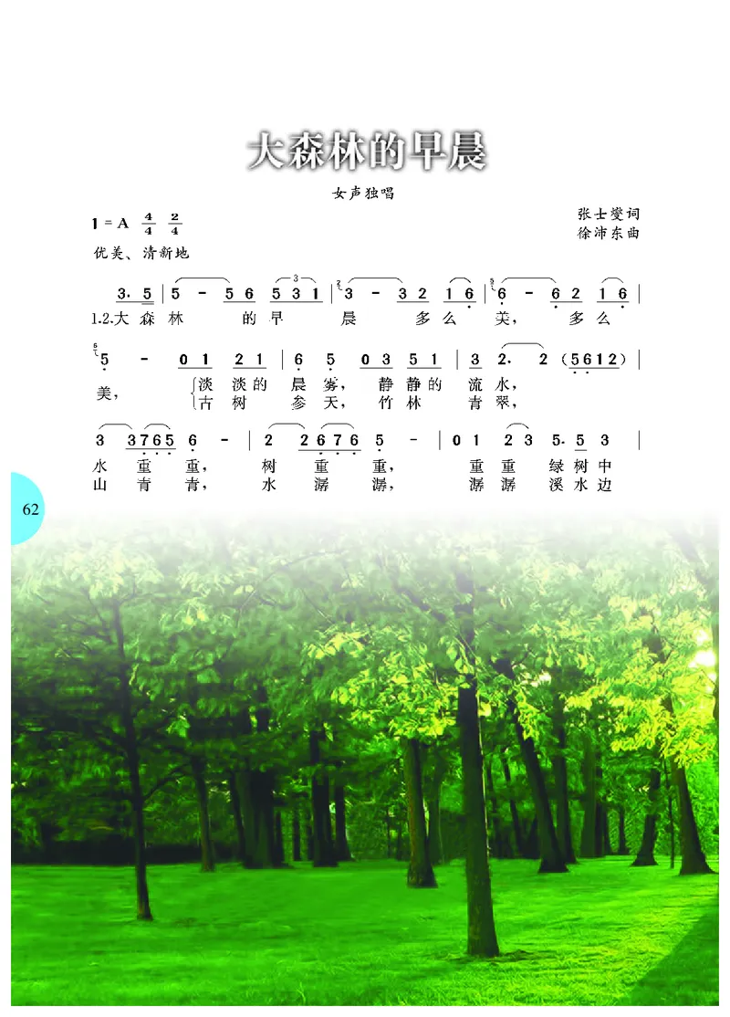 冀少版7年级音乐下册高清教材_4-教培资料-26年最新资料-同步更新_初中高中教资_03科三专项（进去保存报考的学科即可）_02科三专项（笔记真题思维导图教学设计版本二）