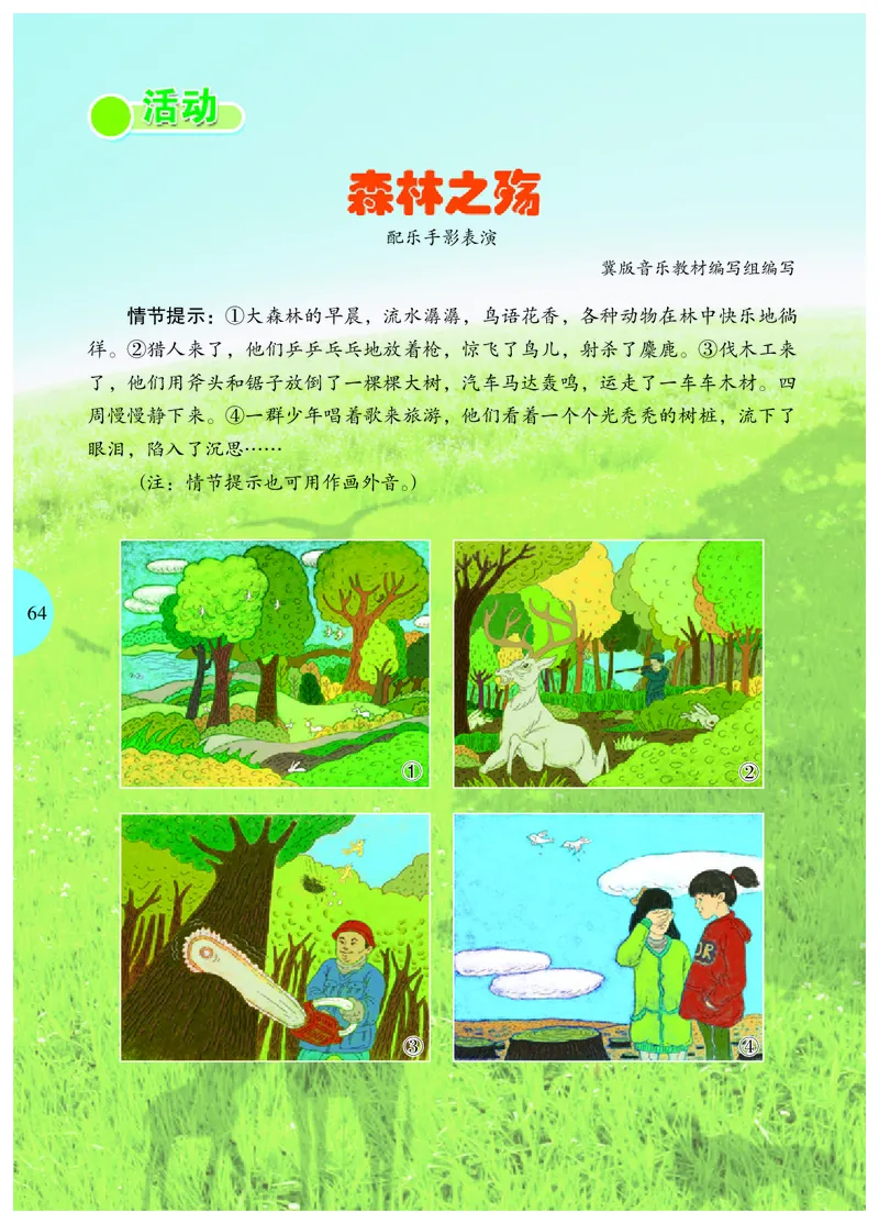 冀少版7年级音乐下册高清教材_4-教培资料-26年最新资料-同步更新_初中高中教资_03科三专项（进去保存报考的学科即可）_02科三专项（笔记真题思维导图教学设计版本二）