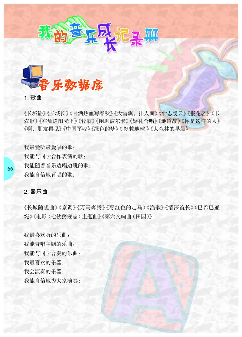 冀少版7年级音乐下册高清教材_4-教培资料-26年最新资料-同步更新_初中高中教资_03科三专项（进去保存报考的学科即可）_02科三专项（笔记真题思维导图教学设计版本二）