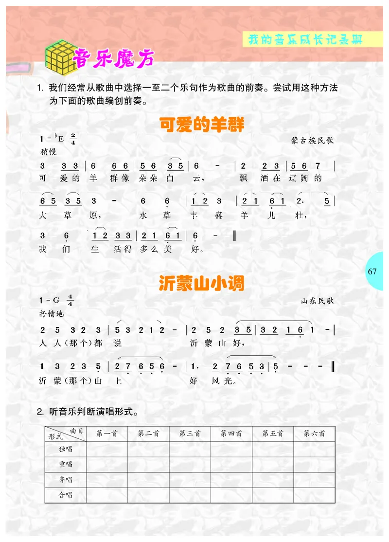 冀少版7年级音乐下册高清教材_4-教培资料-26年最新资料-同步更新_初中高中教资_03科三专项（进去保存报考的学科即可）_02科三专项（笔记真题思维导图教学设计版本二）