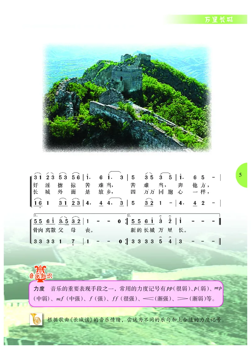 冀少版7年级音乐下册高清教材_4-教培资料-26年最新资料-同步更新_初中高中教资_03科三专项（进去保存报考的学科即可）_02科三专项（笔记真题思维导图教学设计版本二）