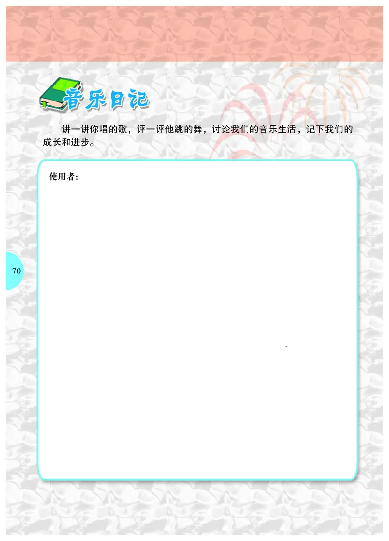 冀少版7年级音乐下册高清教材_4-教培资料-26年最新资料-同步更新_初中高中教资_03科三专项（进去保存报考的学科即可）_02科三专项（笔记真题思维导图教学设计版本二）