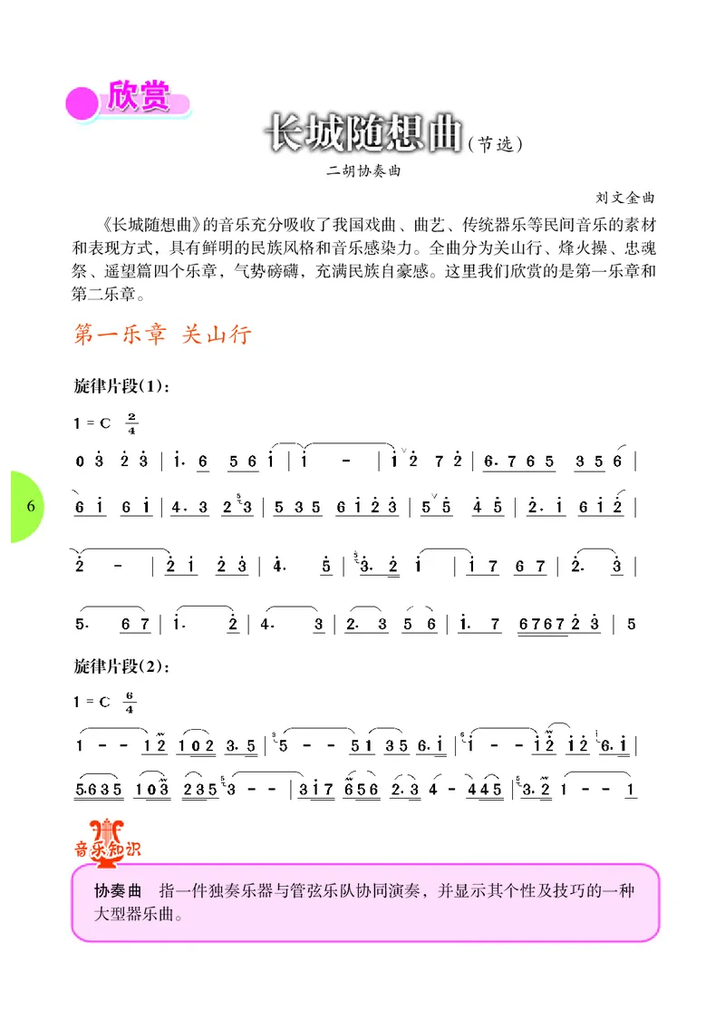 冀少版7年级音乐下册高清教材_4-教培资料-26年最新资料-同步更新_初中高中教资_03科三专项（进去保存报考的学科即可）_02科三专项（笔记真题思维导图教学设计版本二）