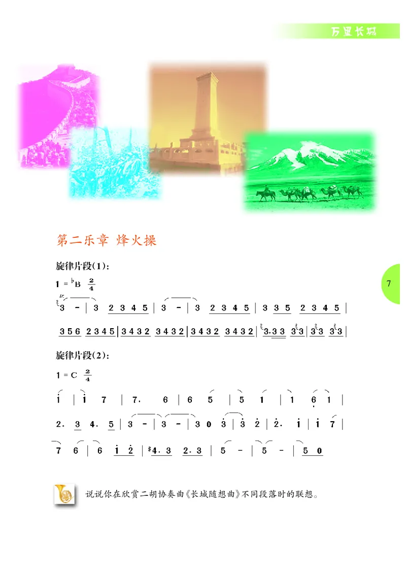 冀少版7年级音乐下册高清教材_4-教培资料-26年最新资料-同步更新_初中高中教资_03科三专项（进去保存报考的学科即可）_02科三专项（笔记真题思维导图教学设计版本二）
