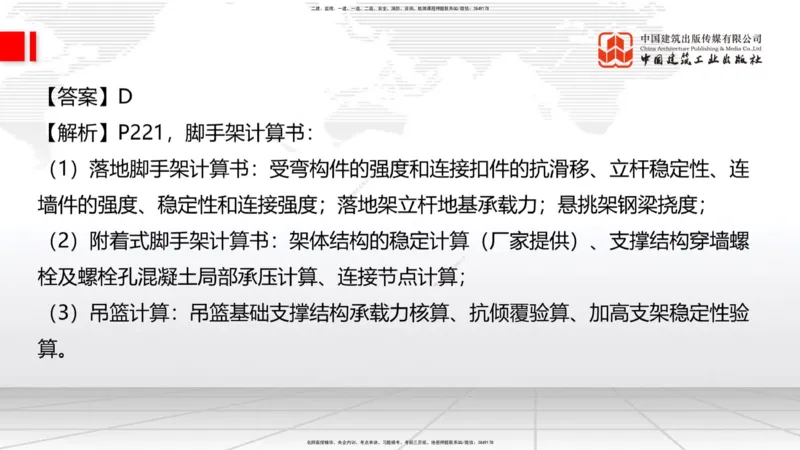 2025一建《建筑》月度小灶直播课（5.28）_2026年一级建造师_2026年一建建筑_2025年一建建筑SVIP_02-基础精讲✿高端面授✿深度强化_32-建筑《月度小灶直播》韩雷JGS_讲义