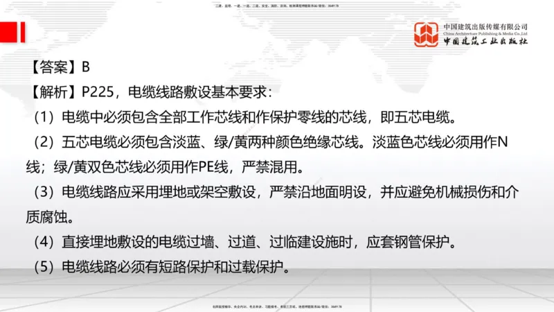 2025一建《建筑》月度小灶直播课（5.28）_2026年一级建造师_2026年一建建筑_2025年一建建筑SVIP_02-基础精讲✿高端面授✿深度强化_32-建筑《月度小灶直播》韩雷JGS_讲义