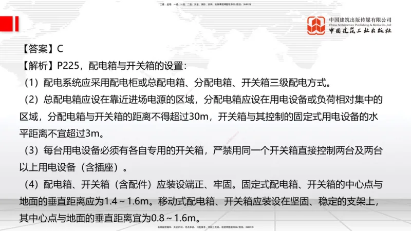2025一建《建筑》月度小灶直播课（5.28）_2026年一级建造师_2026年一建建筑_2025年一建建筑SVIP_02-基础精讲✿高端面授✿深度强化_32-建筑《月度小灶直播》韩雷JGS_讲义