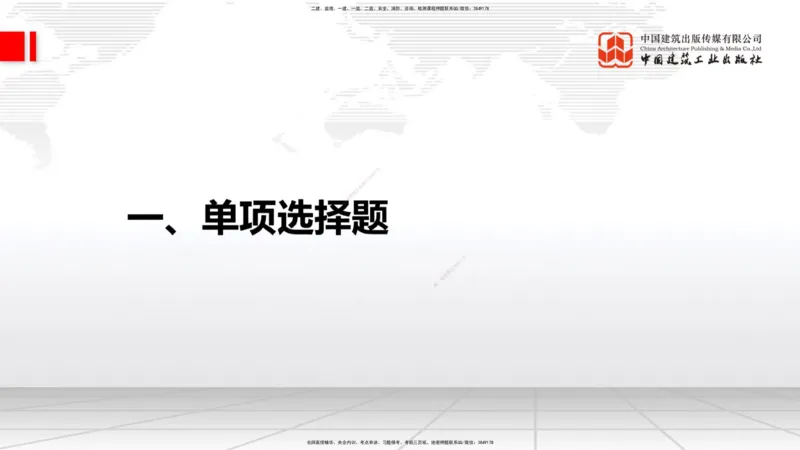 2025一建《建筑》月度小灶直播课（5.28）_2026年一级建造师_2026年一建建筑_2025年一建建筑SVIP_02-基础精讲✿高端面授✿深度强化_32-建筑《月度小灶直播》韩雷JGS_讲义