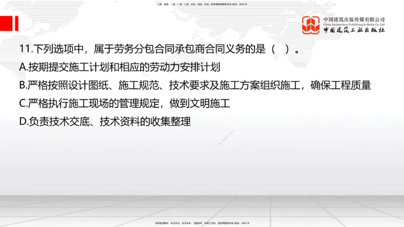 2025一建《建筑》月度小灶直播课（5.28）_2026年一级建造师_2026年一建建筑_2025年一建建筑SVIP_02-基础精讲✿高端面授✿深度强化_32-建筑《月度小灶直播》韩雷JGS_讲义