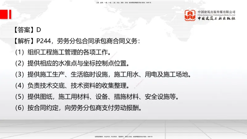 2025一建《建筑》月度小灶直播课（5.28）_2026年一级建造师_2026年一建建筑_2025年一建建筑SVIP_02-基础精讲✿高端面授✿深度强化_32-建筑《月度小灶直播》韩雷JGS_讲义