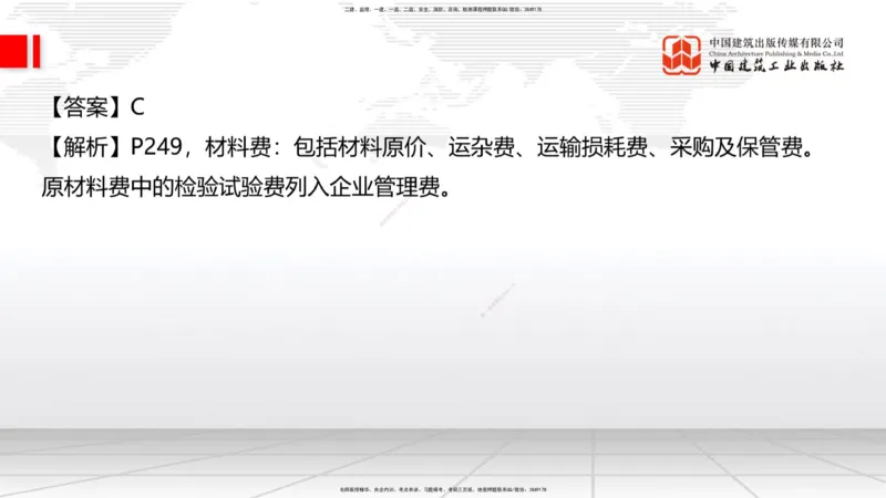 2025一建《建筑》月度小灶直播课（5.28）_2026年一级建造师_2026年一建建筑_2025年一建建筑SVIP_02-基础精讲✿高端面授✿深度强化_32-建筑《月度小灶直播》韩雷JGS_讲义