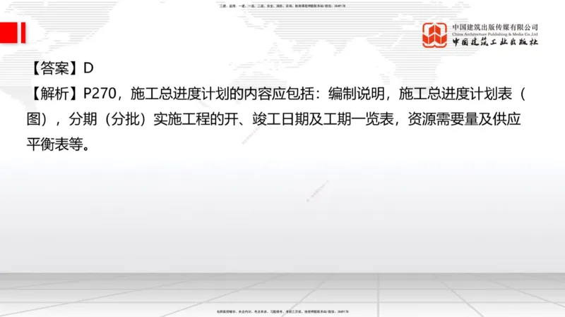 2025一建《建筑》月度小灶直播课（5.28）_2026年一级建造师_2026年一建建筑_2025年一建建筑SVIP_02-基础精讲✿高端面授✿深度强化_32-建筑《月度小灶直播》韩雷JGS_讲义