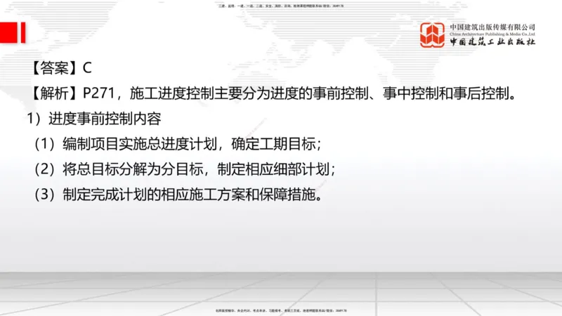 2025一建《建筑》月度小灶直播课（5.28）_2026年一级建造师_2026年一建建筑_2025年一建建筑SVIP_02-基础精讲✿高端面授✿深度强化_32-建筑《月度小灶直播》韩雷JGS_讲义