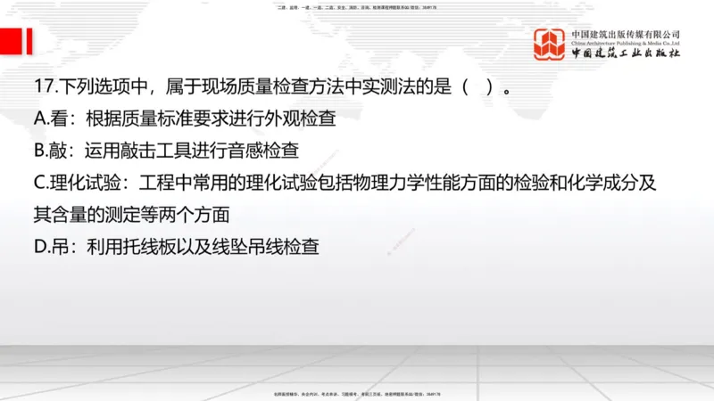 2025一建《建筑》月度小灶直播课（5.28）_2026年一级建造师_2026年一建建筑_2025年一建建筑SVIP_02-基础精讲✿高端面授✿深度强化_32-建筑《月度小灶直播》韩雷JGS_讲义