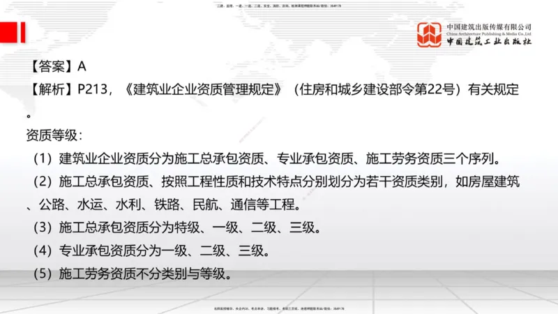 2025一建《建筑》月度小灶直播课（5.28）_2026年一级建造师_2026年一建建筑_2025年一建建筑SVIP_02-基础精讲✿高端面授✿深度强化_32-建筑《月度小灶直播》韩雷JGS_讲义