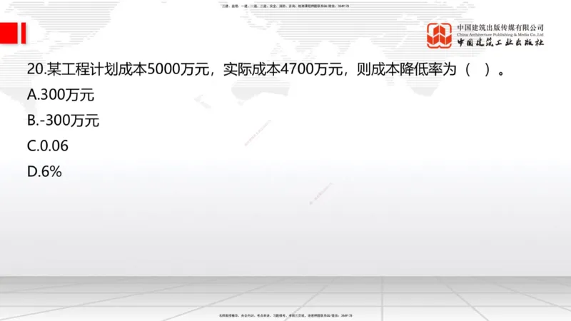 2025一建《建筑》月度小灶直播课（5.28）_2026年一级建造师_2026年一建建筑_2025年一建建筑SVIP_02-基础精讲✿高端面授✿深度强化_32-建筑《月度小灶直播》韩雷JGS_讲义