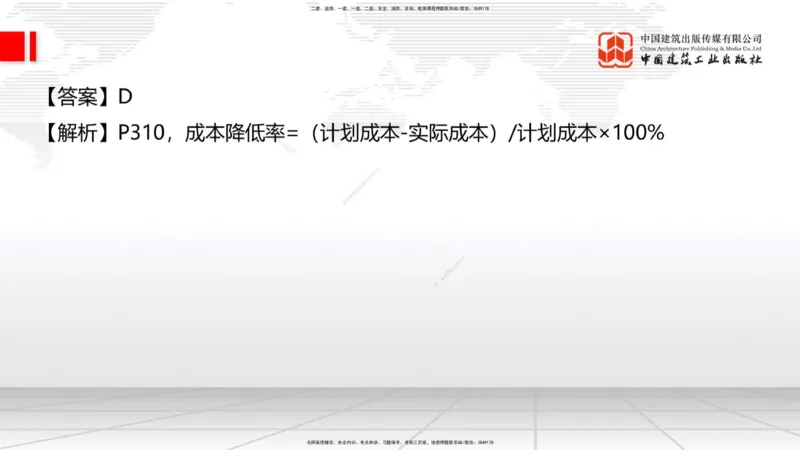 2025一建《建筑》月度小灶直播课（5.28）_2026年一级建造师_2026年一建建筑_2025年一建建筑SVIP_02-基础精讲✿高端面授✿深度强化_32-建筑《月度小灶直播》韩雷JGS_讲义
