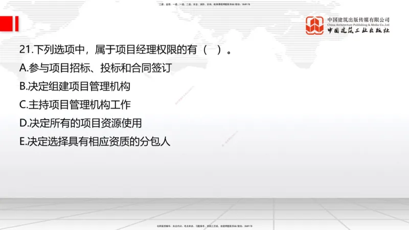 2025一建《建筑》月度小灶直播课（5.28）_2026年一级建造师_2026年一建建筑_2025年一建建筑SVIP_02-基础精讲✿高端面授✿深度强化_32-建筑《月度小灶直播》韩雷JGS_讲义