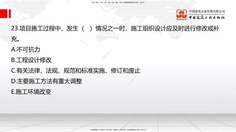 2025一建《建筑》月度小灶直播课（5.28）_2026年一级建造师_2026年一建建筑_2025年一建建筑SVIP_02-基础精讲✿高端面授✿深度强化_32-建筑《月度小灶直播》韩雷JGS_讲义