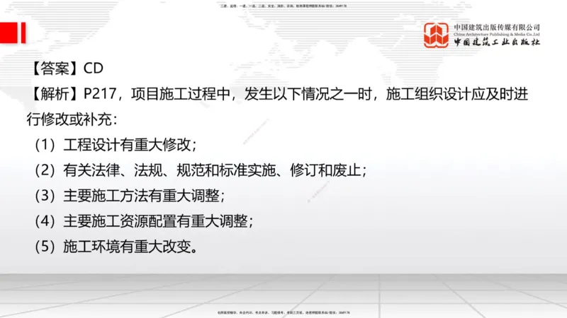 2025一建《建筑》月度小灶直播课（5.28）_2026年一级建造师_2026年一建建筑_2025年一建建筑SVIP_02-基础精讲✿高端面授✿深度强化_32-建筑《月度小灶直播》韩雷JGS_讲义