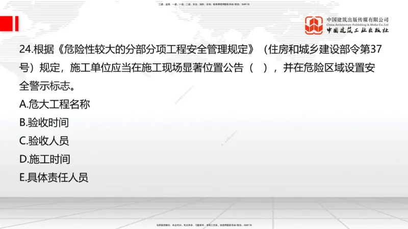 2025一建《建筑》月度小灶直播课（5.28）_2026年一级建造师_2026年一建建筑_2025年一建建筑SVIP_02-基础精讲✿高端面授✿深度强化_32-建筑《月度小灶直播》韩雷JGS_讲义