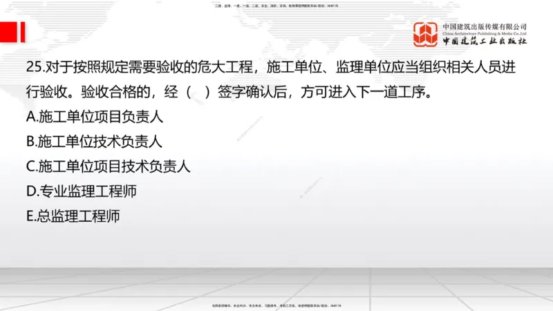 2025一建《建筑》月度小灶直播课（5.28）_2026年一级建造师_2026年一建建筑_2025年一建建筑SVIP_02-基础精讲✿高端面授✿深度强化_32-建筑《月度小灶直播》韩雷JGS_讲义