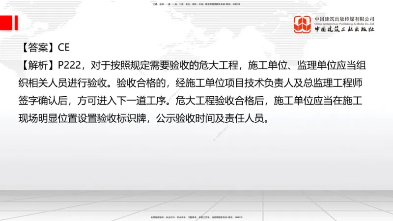 2025一建《建筑》月度小灶直播课（5.28）_2026年一级建造师_2026年一建建筑_2025年一建建筑SVIP_02-基础精讲✿高端面授✿深度强化_32-建筑《月度小灶直播》韩雷JGS_讲义