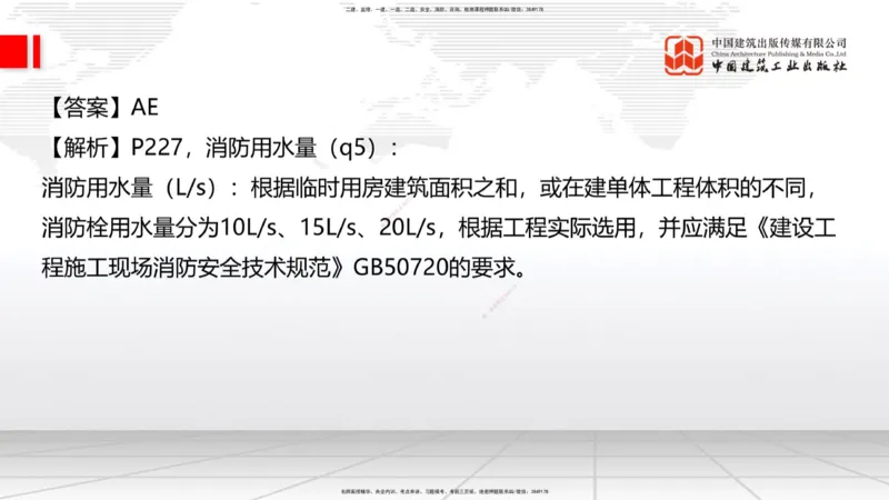 2025一建《建筑》月度小灶直播课（5.28）_2026年一级建造师_2026年一建建筑_2025年一建建筑SVIP_02-基础精讲✿高端面授✿深度强化_32-建筑《月度小灶直播》韩雷JGS_讲义