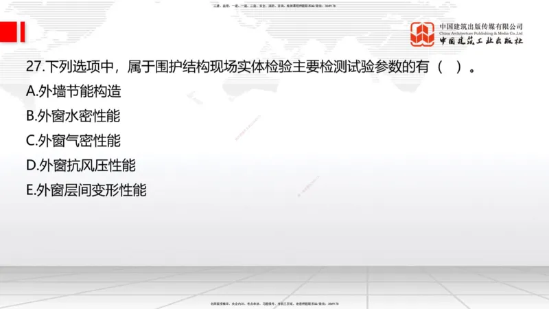 2025一建《建筑》月度小灶直播课（5.28）_2026年一级建造师_2026年一建建筑_2025年一建建筑SVIP_02-基础精讲✿高端面授✿深度强化_32-建筑《月度小灶直播》韩雷JGS_讲义