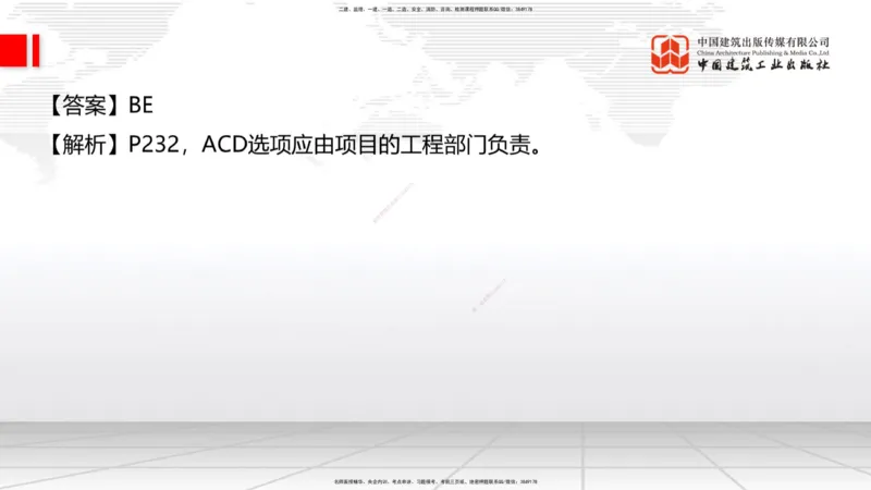 2025一建《建筑》月度小灶直播课（5.28）_2026年一级建造师_2026年一建建筑_2025年一建建筑SVIP_02-基础精讲✿高端面授✿深度强化_32-建筑《月度小灶直播》韩雷JGS_讲义
