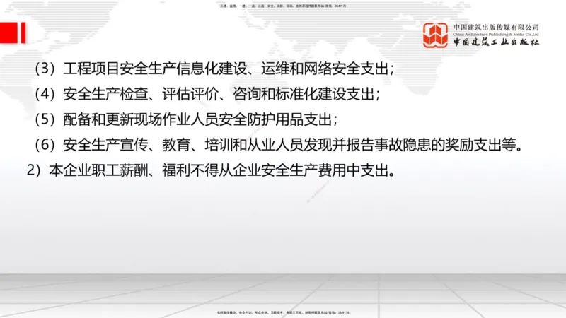 2025一建《建筑》月度小灶直播课（5.28）_2026年一级建造师_2026年一建建筑_2025年一建建筑SVIP_02-基础精讲✿高端面授✿深度强化_32-建筑《月度小灶直播》韩雷JGS_讲义