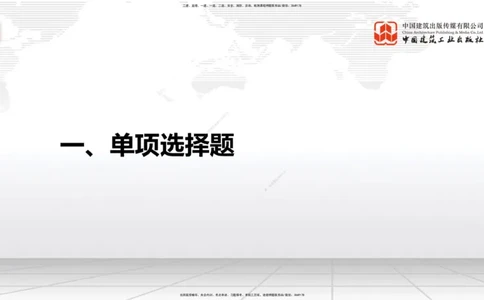 2025一建《建筑》月度小灶直播课（5.28）_2026年一级建造师_2026年一建建筑_2025年一建建筑SVIP_02-基础精讲✿高端面授✿深度强化_32-建筑《月度小灶直播》韩雷JGS_讲义