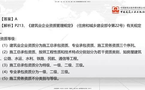 2025一建《建筑》月度小灶直播课（5.28）_2026年一级建造师_2026年一建建筑_2025年一建建筑SVIP_02-基础精讲✿高端面授✿深度强化_32-建筑《月度小灶直播》韩雷JGS_讲义