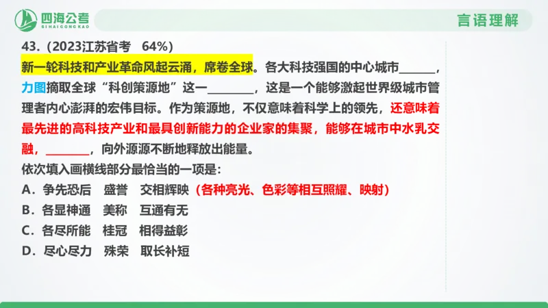 25下半年国考套卷一期卷8言语理解+数量关系_2026考公资料_（01）花生十三_02套题班2026年花生十三行测申论套题一期_行测（课程解析）⭐⭐⭐_PPT
