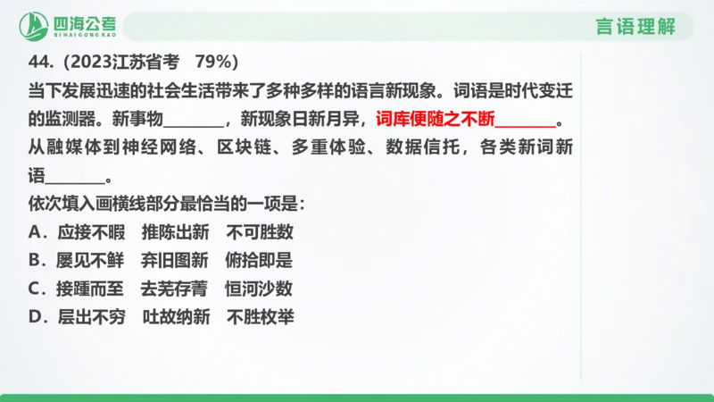 25下半年国考套卷一期卷8言语理解+数量关系_2026考公资料_（01）花生十三_02套题班2026年花生十三行测申论套题一期_行测（课程解析）⭐⭐⭐_PPT
