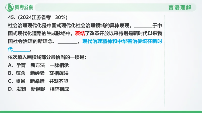 25下半年国考套卷一期卷8言语理解+数量关系_2026考公资料_（01）花生十三_02套题班2026年花生十三行测申论套题一期_行测（课程解析）⭐⭐⭐_PPT