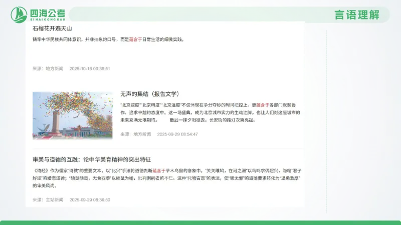 25下半年国考套卷一期卷8言语理解+数量关系_2026考公资料_（01）花生十三_02套题班2026年花生十三行测申论套题一期_行测（课程解析）⭐⭐⭐_PPT