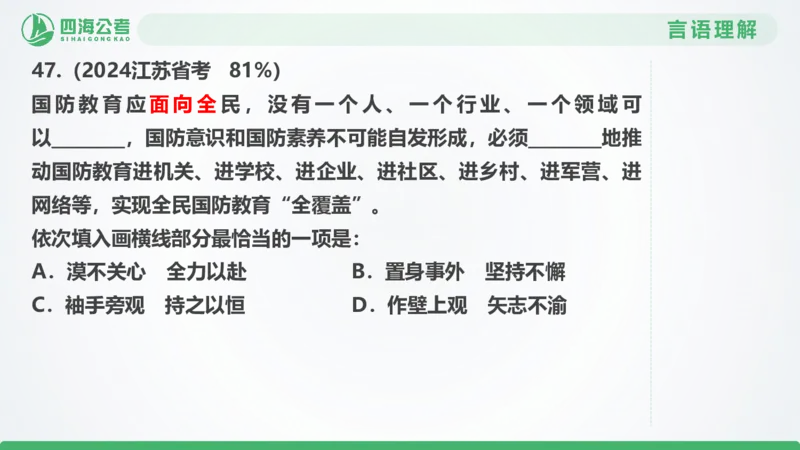 25下半年国考套卷一期卷8言语理解+数量关系_2026考公资料_（01）花生十三_02套题班2026年花生十三行测申论套题一期_行测（课程解析）⭐⭐⭐_PPT