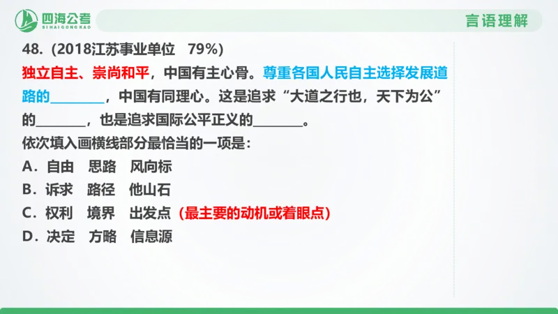 25下半年国考套卷一期卷8言语理解+数量关系_2026考公资料_（01）花生十三_02套题班2026年花生十三行测申论套题一期_行测（课程解析）⭐⭐⭐_PPT