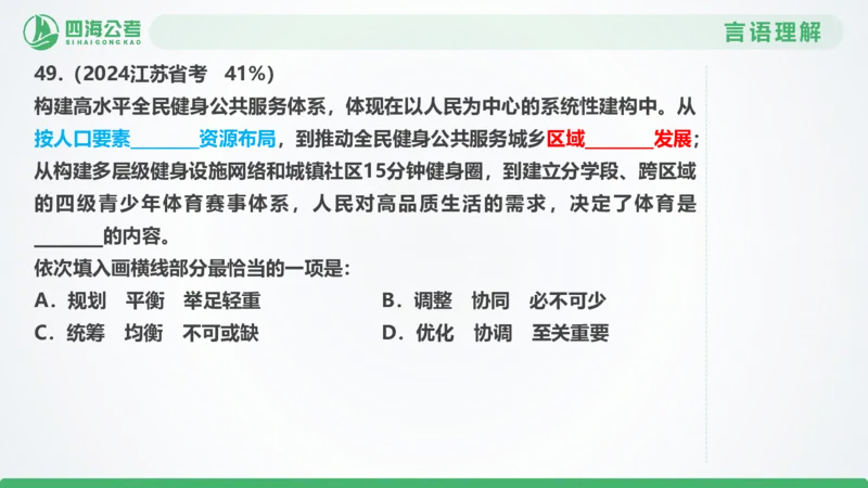 25下半年国考套卷一期卷8言语理解+数量关系_2026考公资料_（01）花生十三_02套题班2026年花生十三行测申论套题一期_行测（课程解析）⭐⭐⭐_PPT