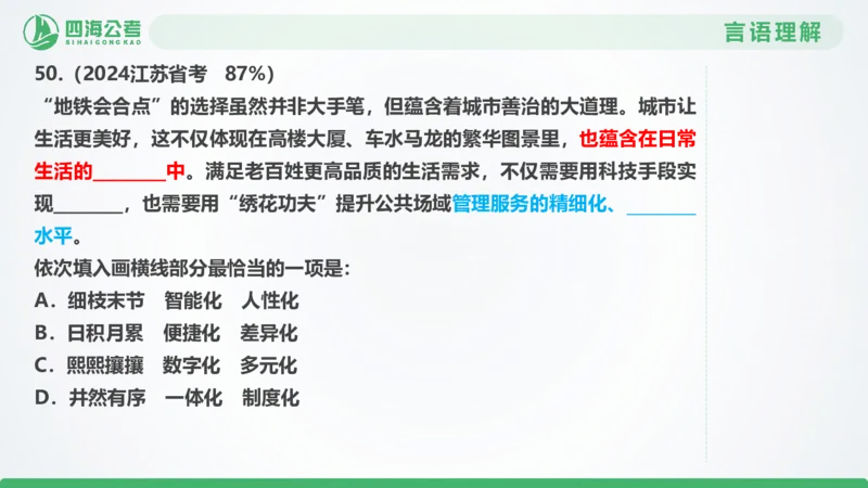 25下半年国考套卷一期卷8言语理解+数量关系_2026考公资料_（01）花生十三_02套题班2026年花生十三行测申论套题一期_行测（课程解析）⭐⭐⭐_PPT