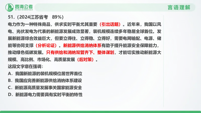 25下半年国考套卷一期卷8言语理解+数量关系_2026考公资料_（01）花生十三_02套题班2026年花生十三行测申论套题一期_行测（课程解析）⭐⭐⭐_PPT