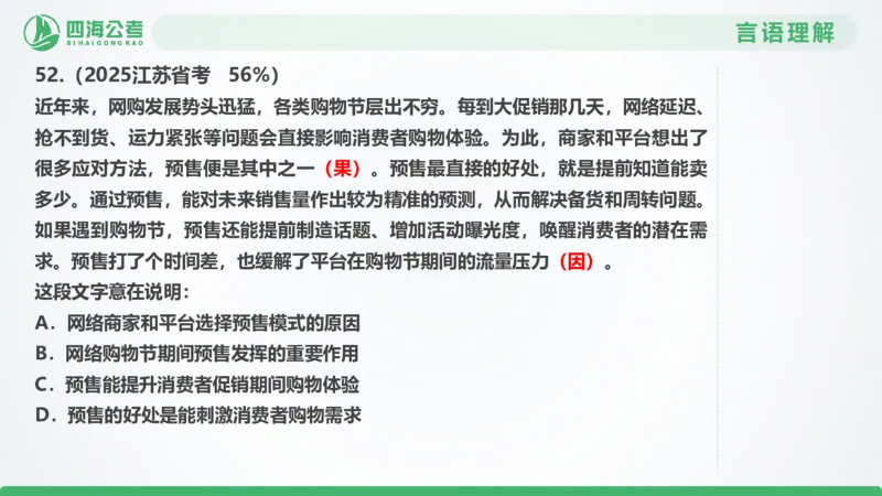 25下半年国考套卷一期卷8言语理解+数量关系_2026考公资料_（01）花生十三_02套题班2026年花生十三行测申论套题一期_行测（课程解析）⭐⭐⭐_PPT